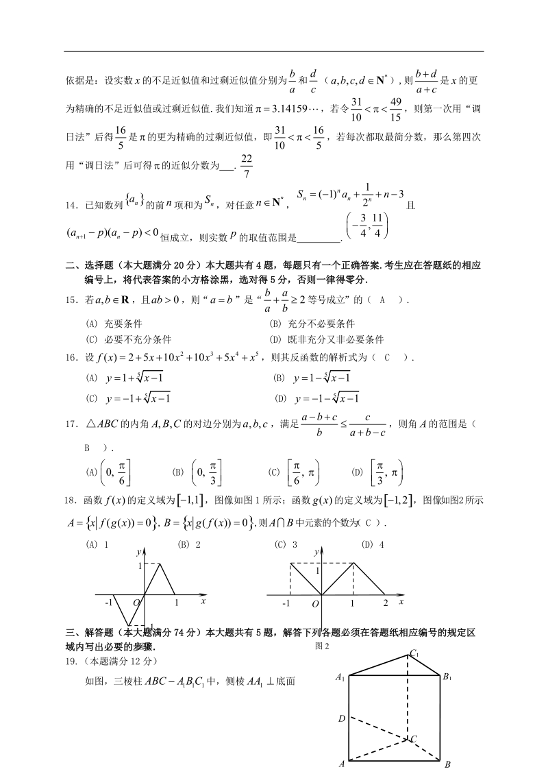 2016年上海市闵行区高三上学期期末质量调研数学试题（理）.doc_第2页