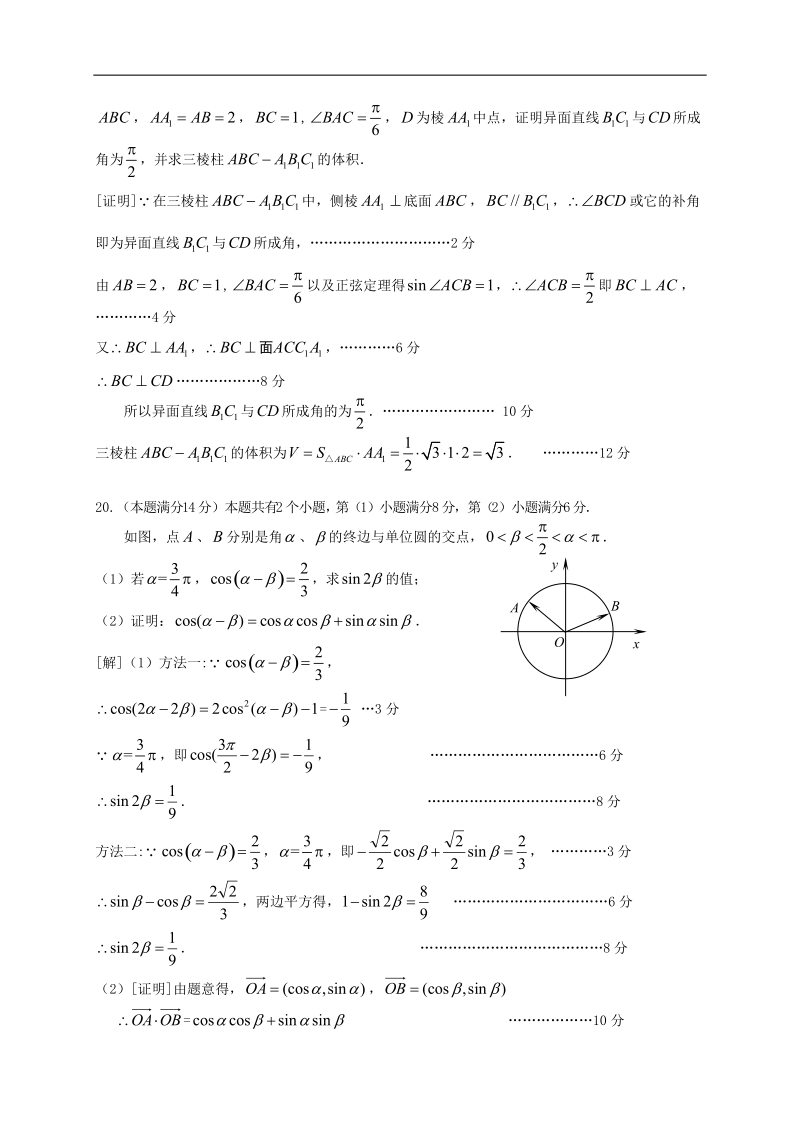 2016年上海市闵行区高三上学期期末质量调研数学试题（理）.doc_第3页