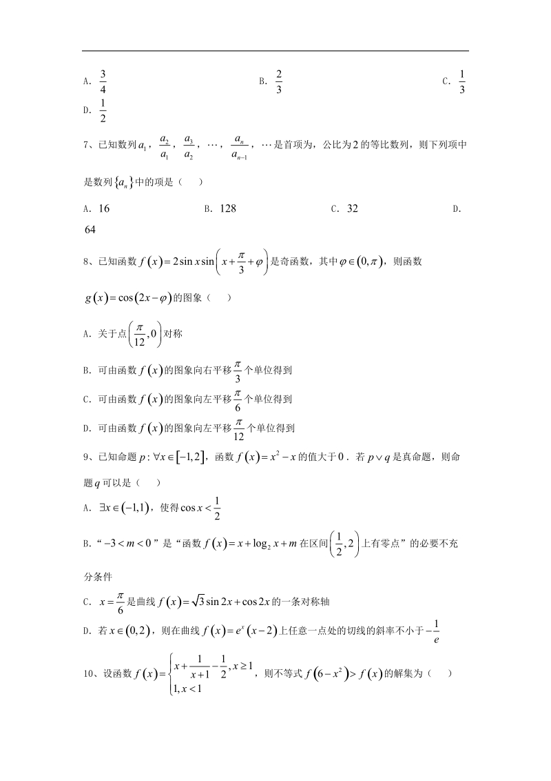 2016年山西省怀仁县第一中学高三上学期期中考试文数试题 word版.doc_第2页