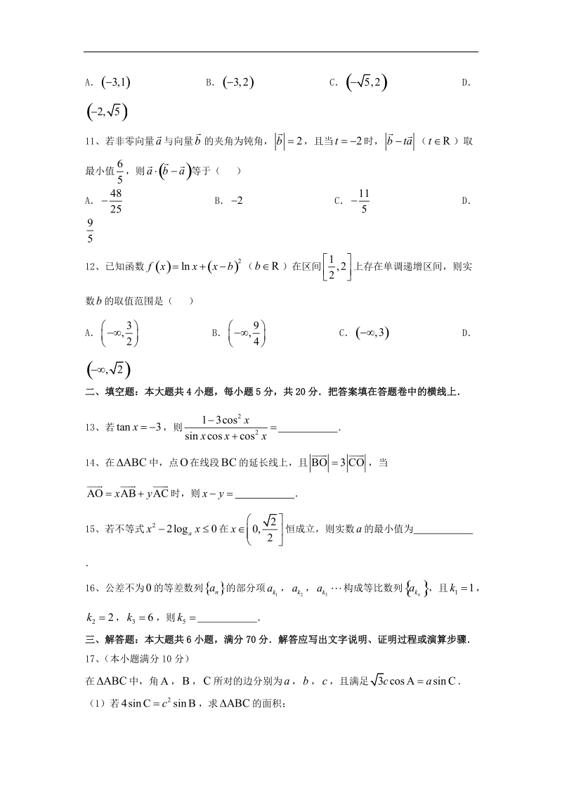 2016年山西省怀仁县第一中学高三上学期期中考试文数试题 word版.doc_第3页