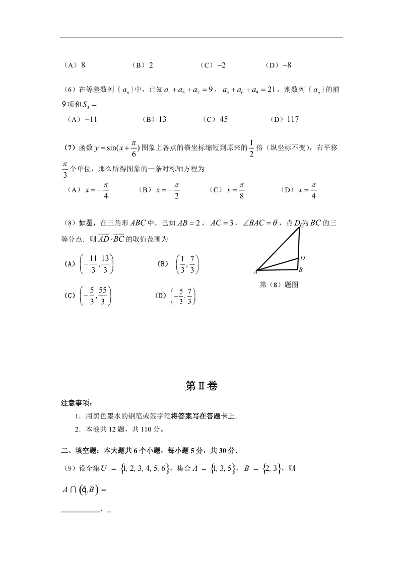 2016年天津市红桥区高三上学期期中检测数学（理）试卷 word版.doc_第2页