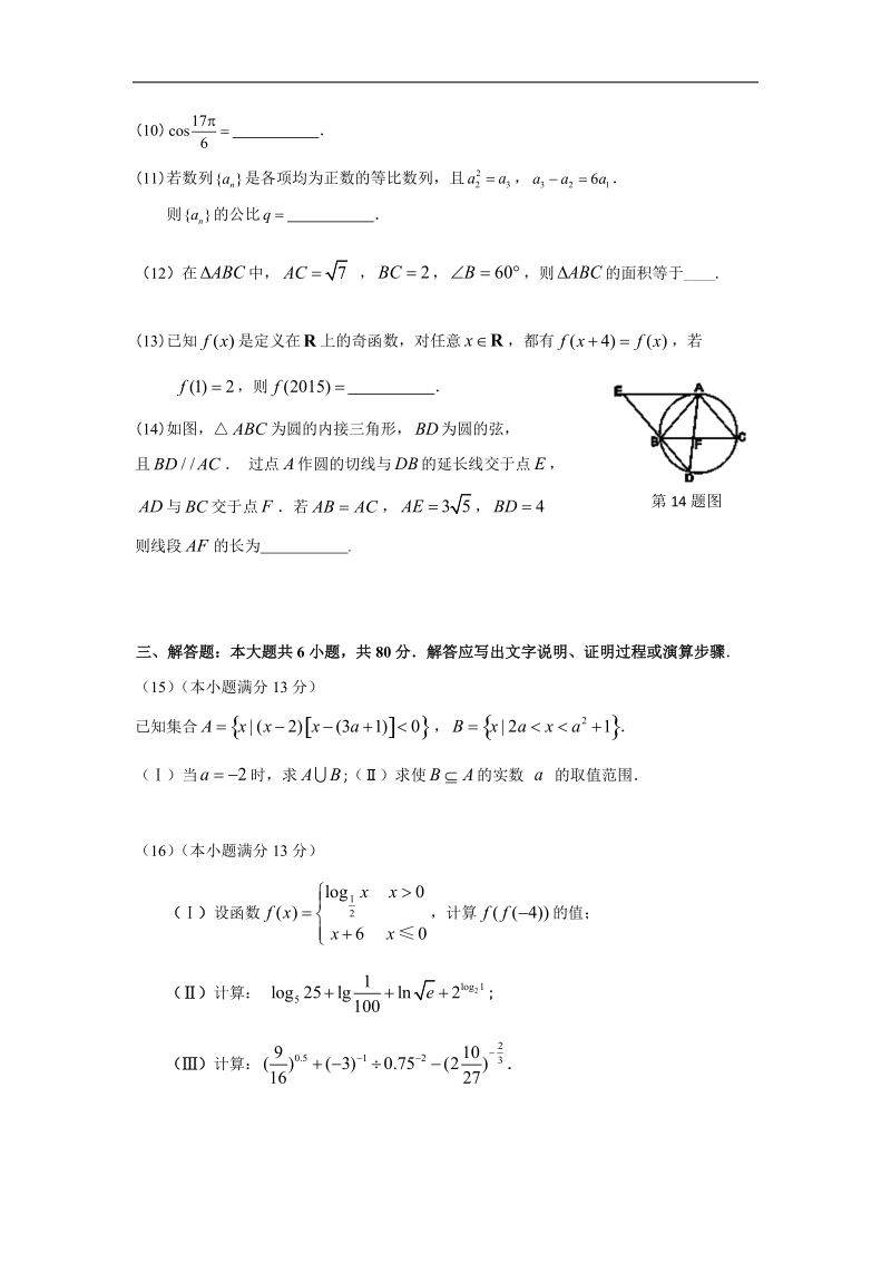 2016年天津市红桥区高三上学期期中检测数学（理）试卷 word版.doc_第3页