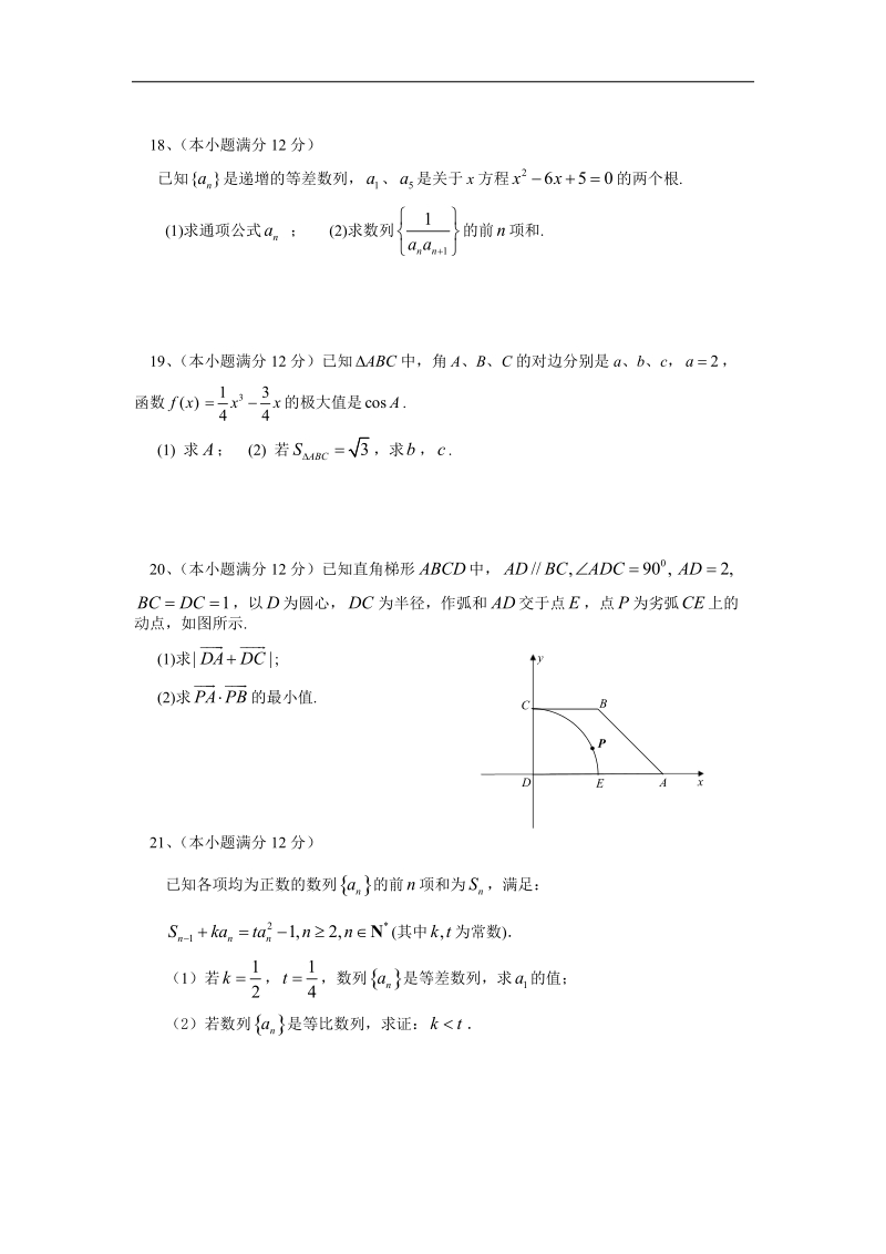 2016年江西省上饶市上饶中学高三上学期期中考试数学试题（文科重点、潜能、特长班）.doc_第3页