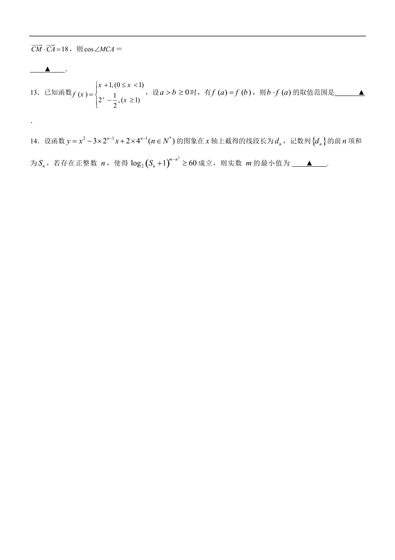 2016年江苏省兴化市兴化市第一中学高三上学期12月度学情调研数学试题.doc_第2页