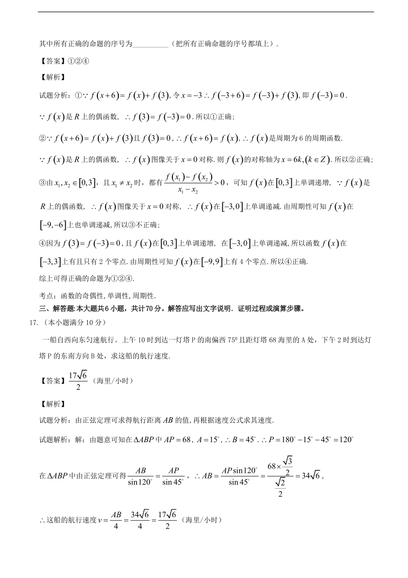 2016年宁夏银川市唐徕回民中学高三上学期8月月考数学（文）试题（解析版）.doc_第3页