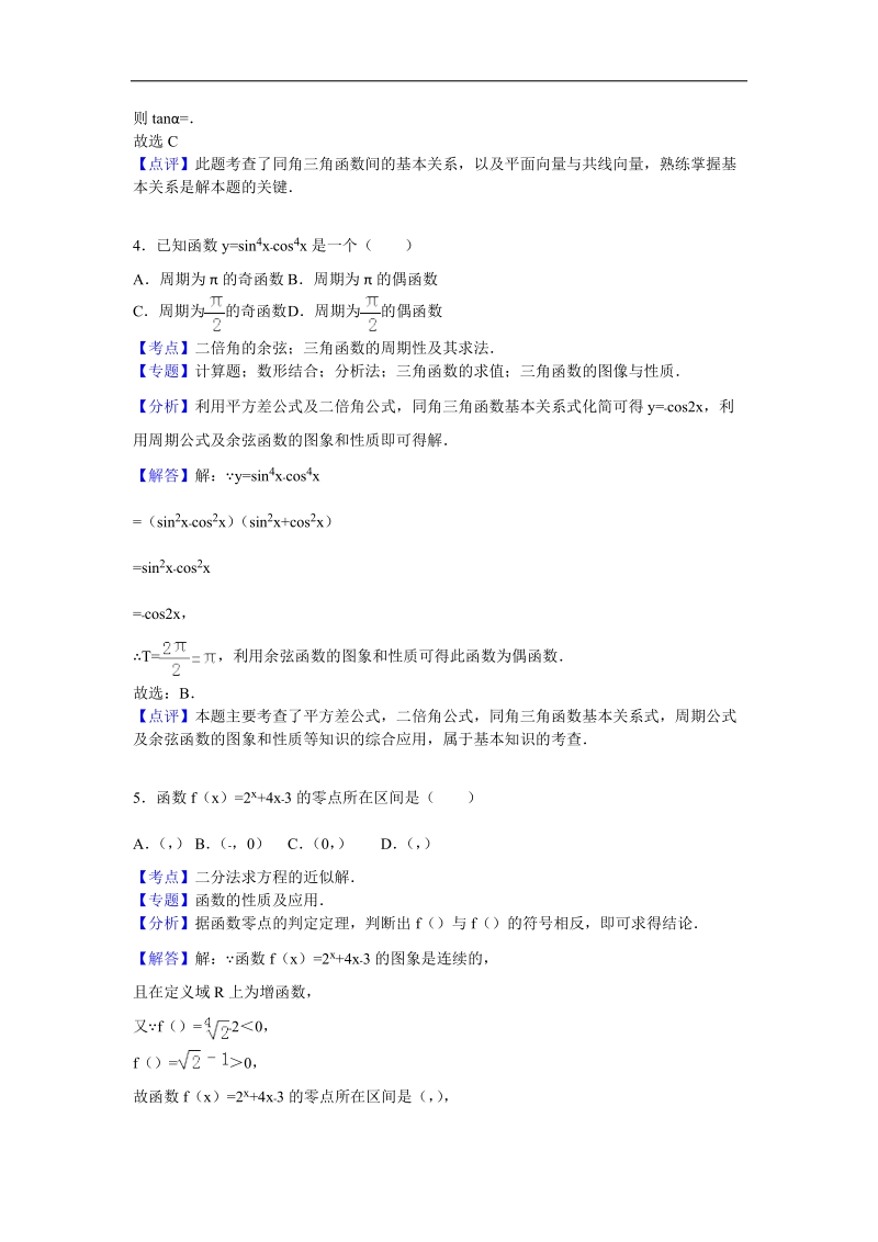 2016年吉林省长春外国语学校高三上学期期末数学试卷（文科） 解析版.doc_第2页