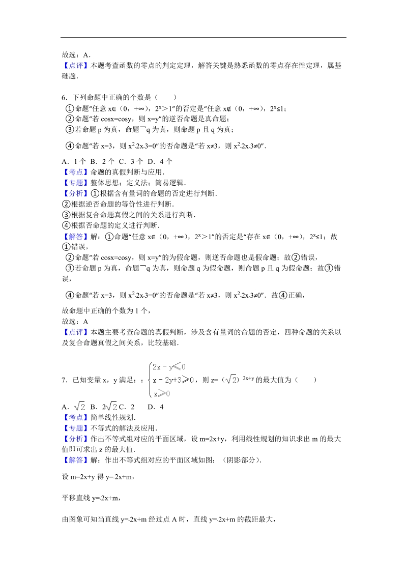 2016年吉林省长春外国语学校高三上学期期末数学试卷（文科） 解析版.doc_第3页