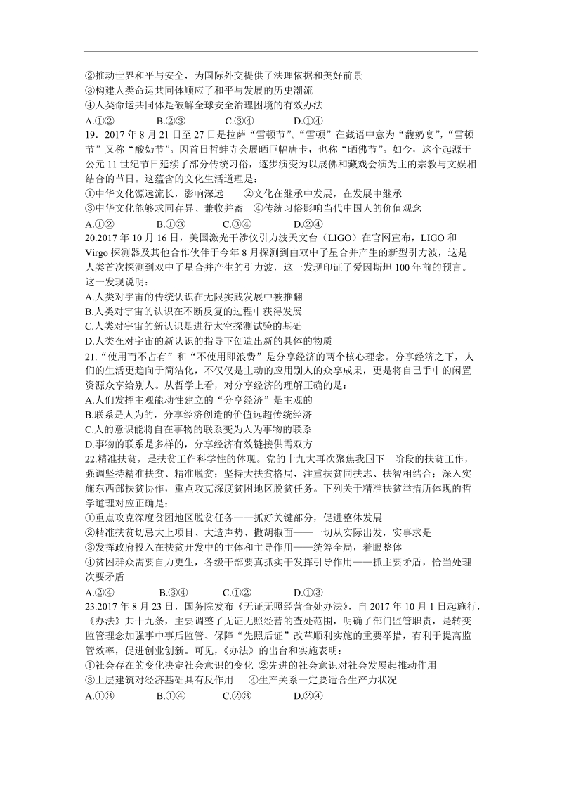 18届北京师大附中高三第二次模考文综政 治.doc_第2页