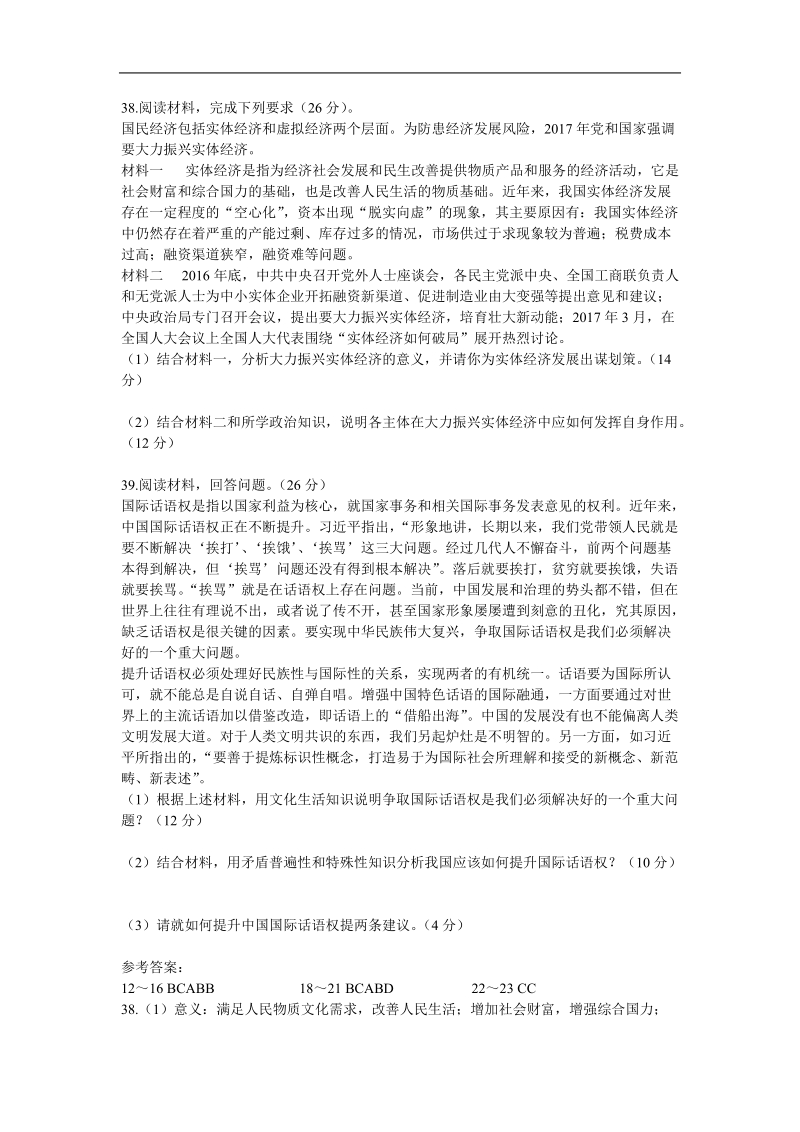 18届北京师大附中高三第二次模考文综政 治.doc_第3页