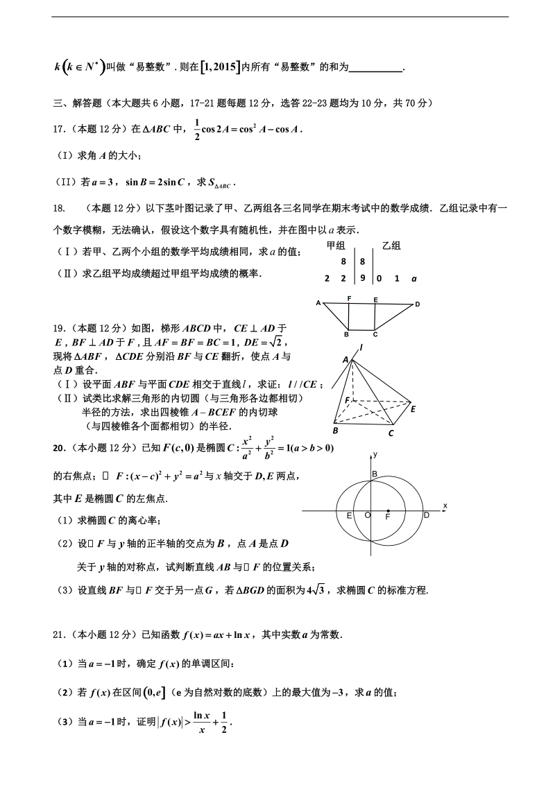 2016年吉林省毓文中学高三9月月考数学（文）试题.doc_第3页