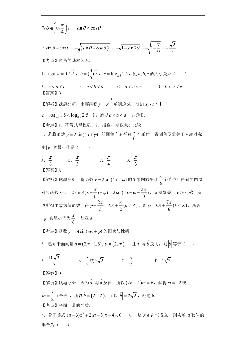 2016年江西省南昌二中高三上学期第三次考试数学（文）试题 【解析版】.doc_第2页