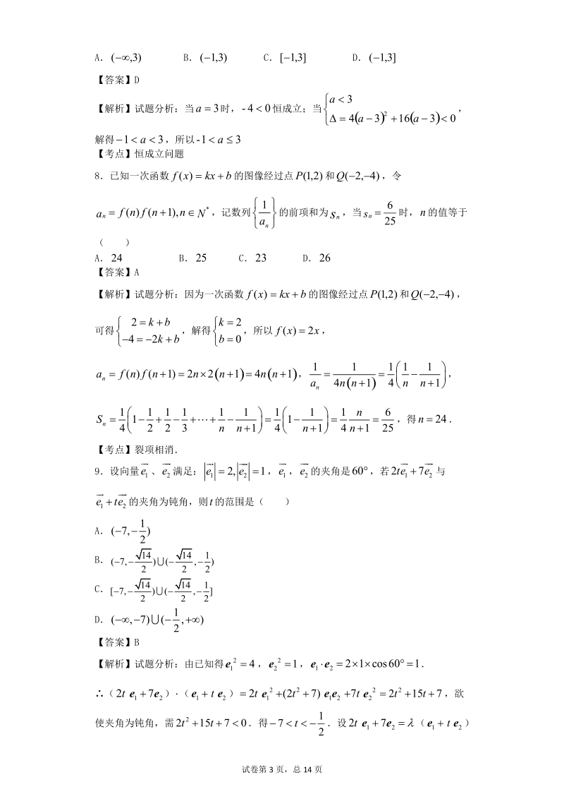 2016年江西省南昌二中高三上学期第三次考试数学（文）试题 【解析版】.doc_第3页