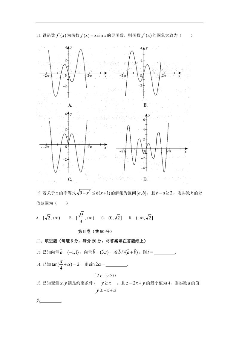 2016年云南省昆明市第一中学高三第六次考前基础强化数学（文）试题 word版.doc_第3页