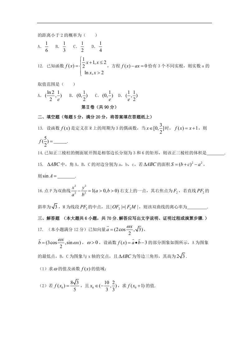 2016年云南师范大学附属中学高考适应性月考（四）（文）数学试题 word版.doc_第3页