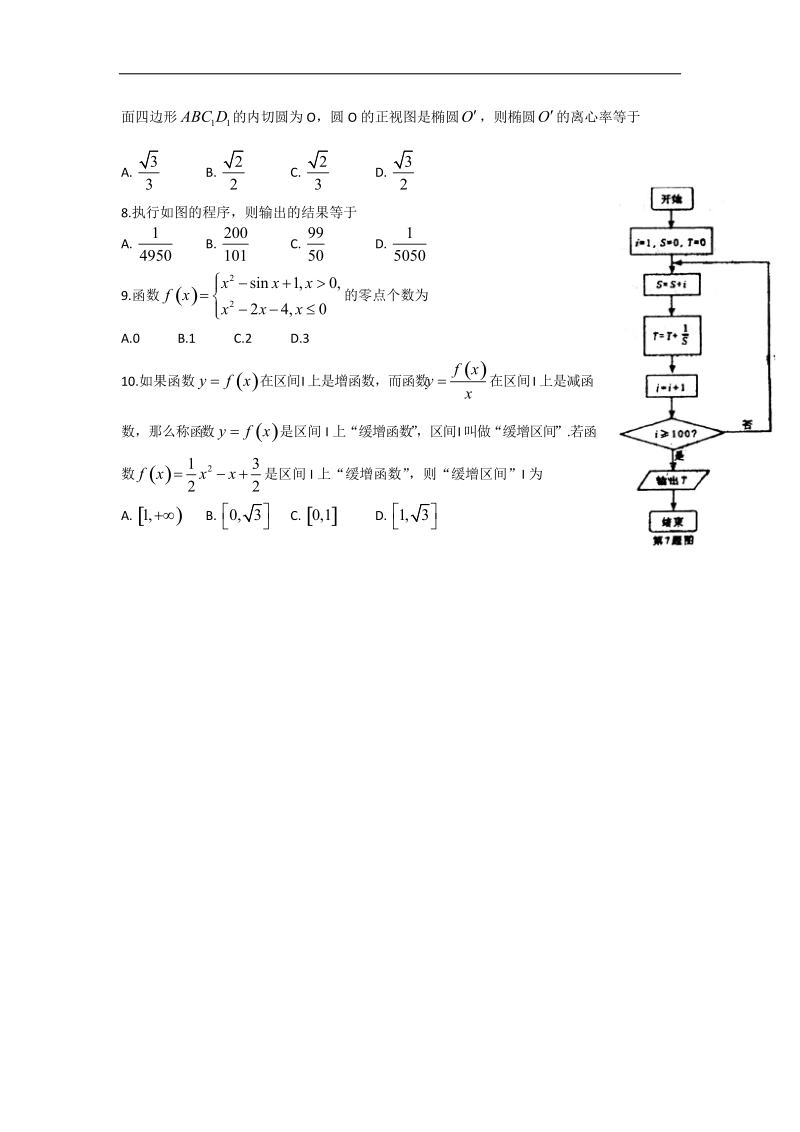 2015年山东省潍坊第一中学高三4月过程性检测数学（文）试题.doc_第2页