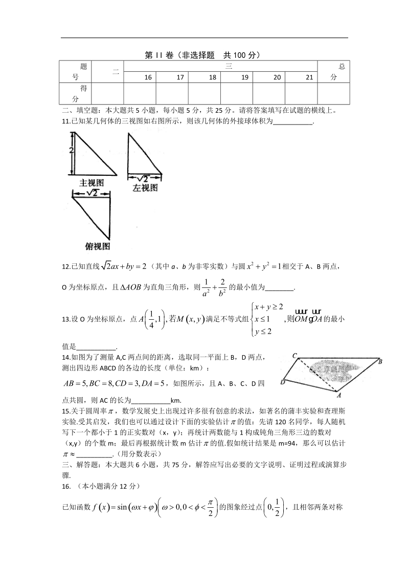 2015年山东省潍坊第一中学高三4月过程性检测数学（文）试题.doc_第3页