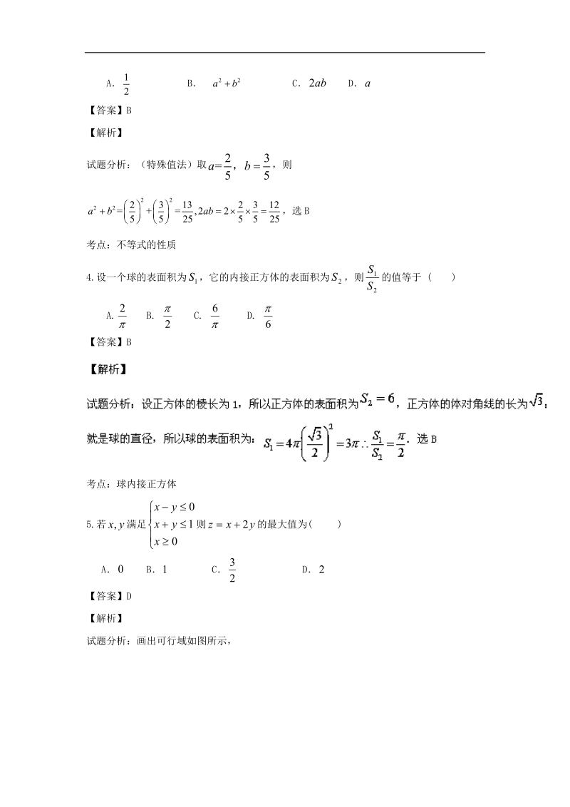 2016年宁夏银川市第二中学高三上学期统练（三）理数试题 解析版.doc_第2页