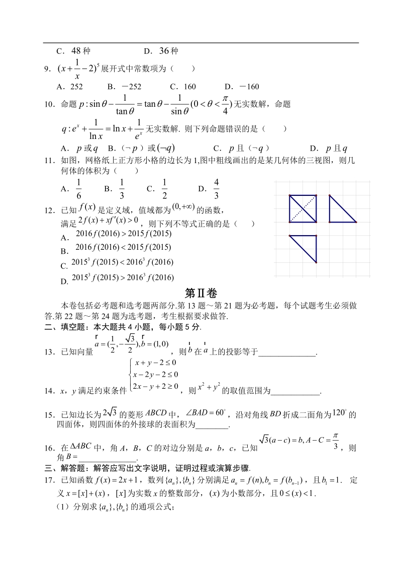 2016年江西师大附中、鹰潭一中高三下学期第一次联考数学（理）.doc_第2页