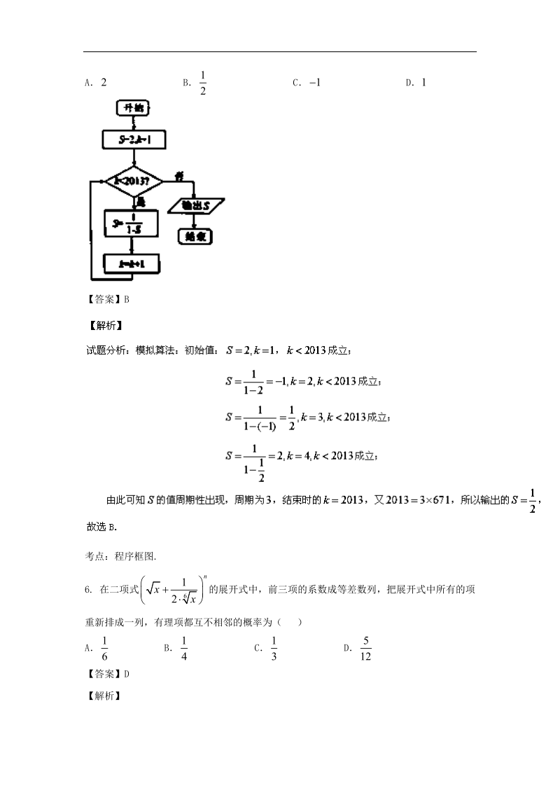 2016年安徽省六安市第一中学高三下学期综合训练（一）理数试题 解析版.doc_第3页