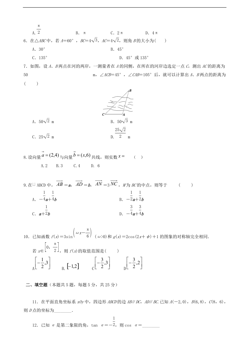 2016年山东省滨州市邹平双语学校高三上学期第一次月考数学（文）试题（一、二区）.doc_第2页