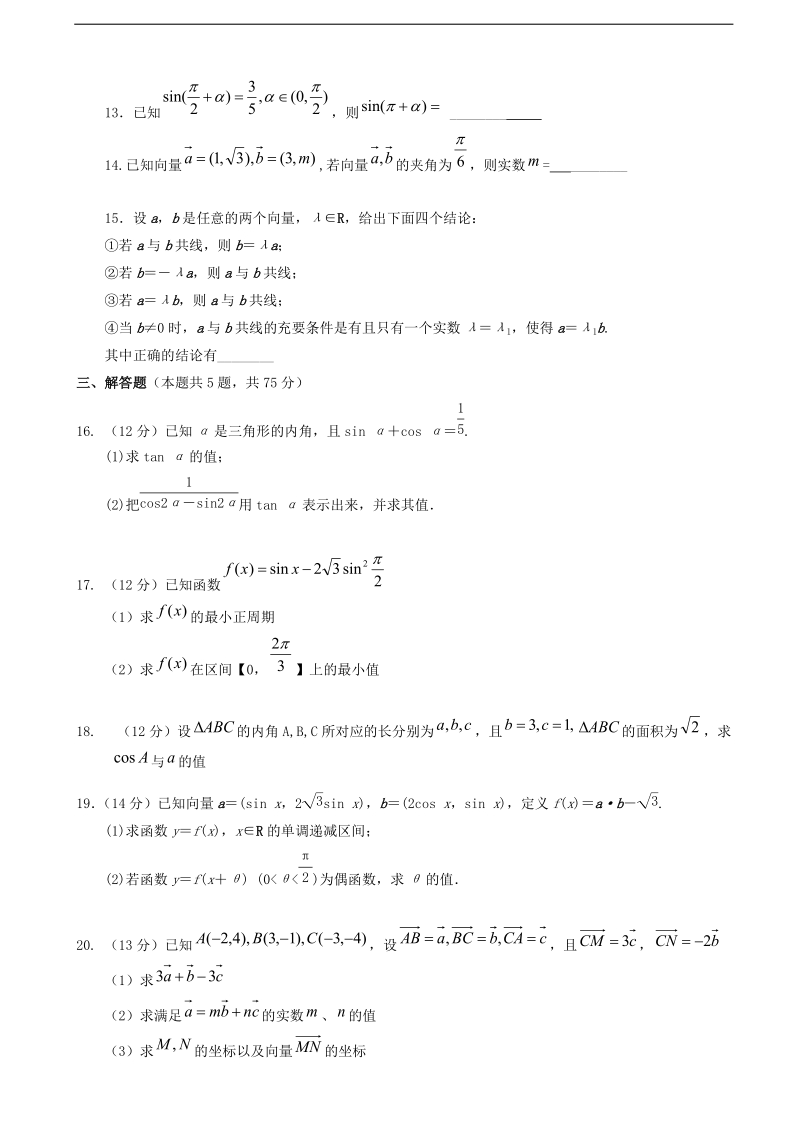 2016年山东省滨州市邹平双语学校高三上学期第一次月考数学（文）试题（一、二区）.doc_第3页