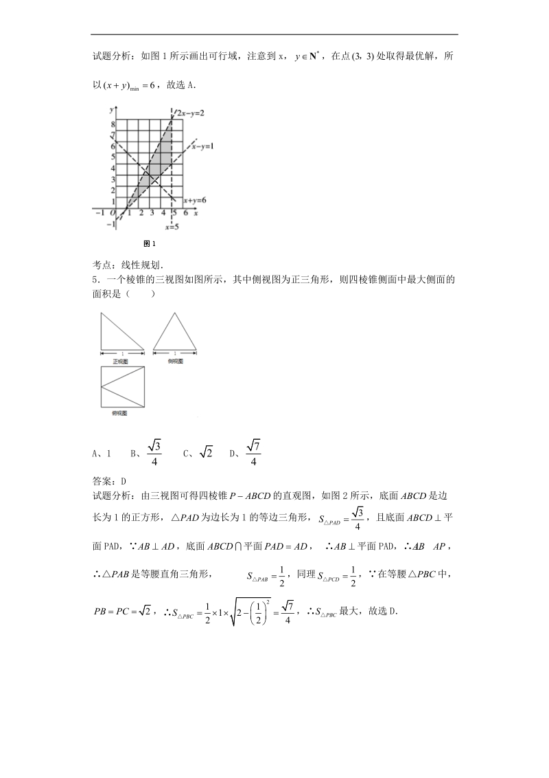 2016年云南省师大附中高三适应性月考（二）数学（理）试题  解析版.doc_第2页