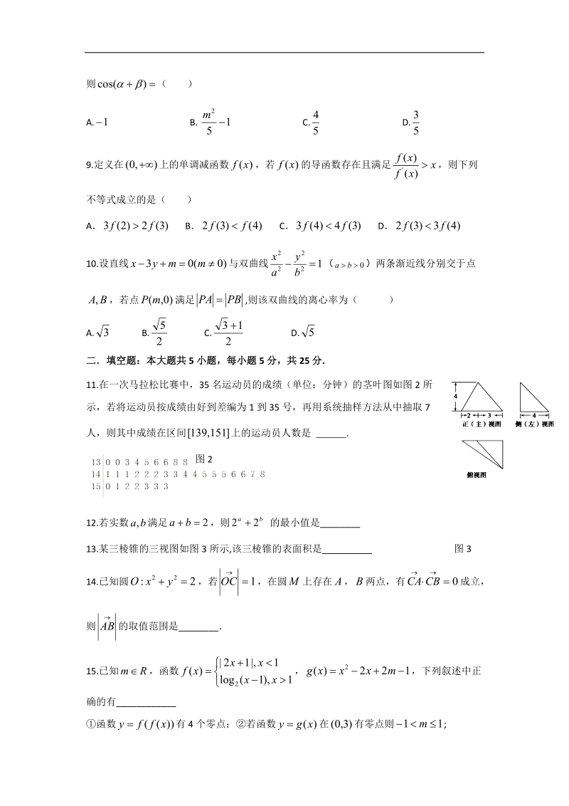 2016年四川省成都外国语学校高三3月月考数学（文）试题.doc_第2页