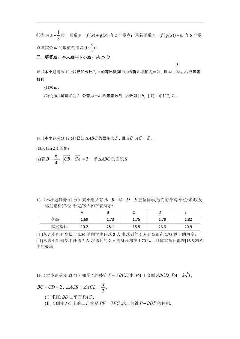 2016年四川省成都外国语学校高三3月月考数学（文）试题.doc_第3页