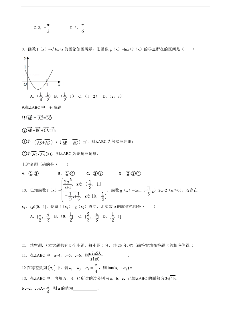 2016年山东省滨州市邹平双语学校高三上学期期中考试数学（理）试题.doc_第2页