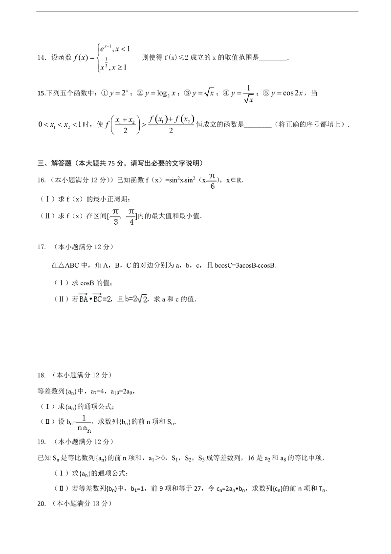 2016年山东省滨州市邹平双语学校高三上学期期中考试数学（理）试题.doc_第3页