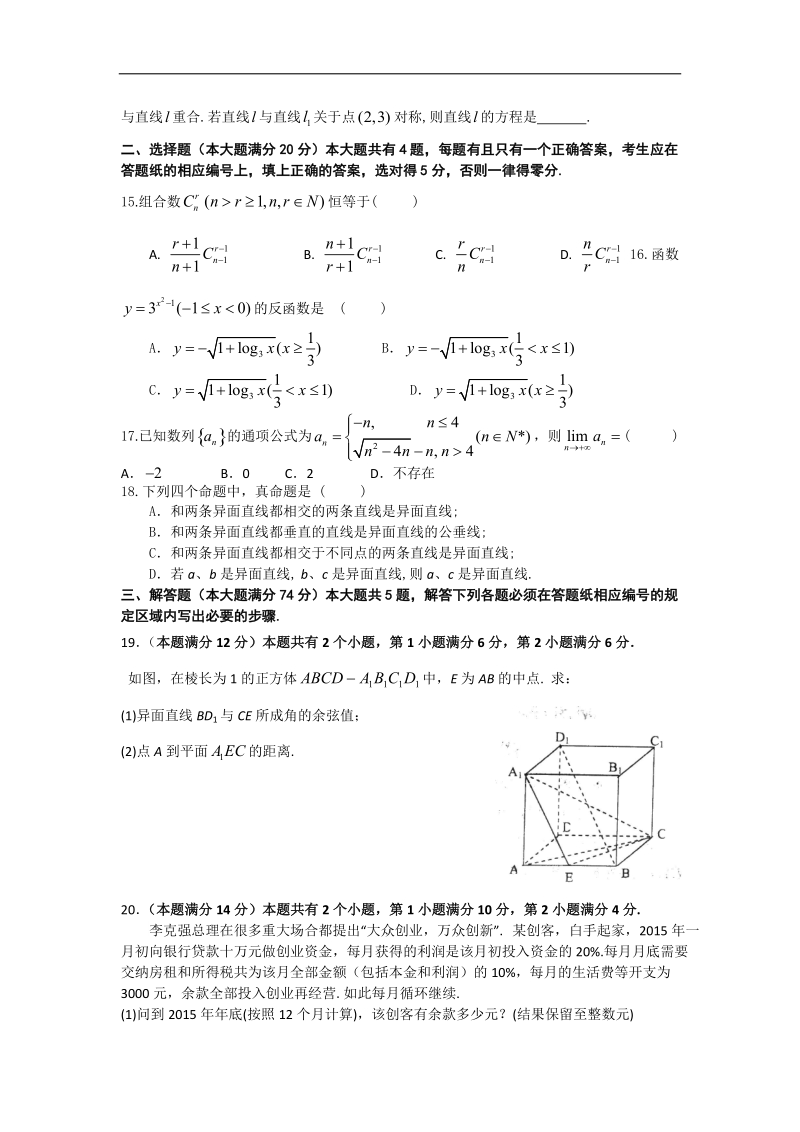 2016年上海市静安区高三上学期期末教学质量检测数学（理）试卷.doc_第2页