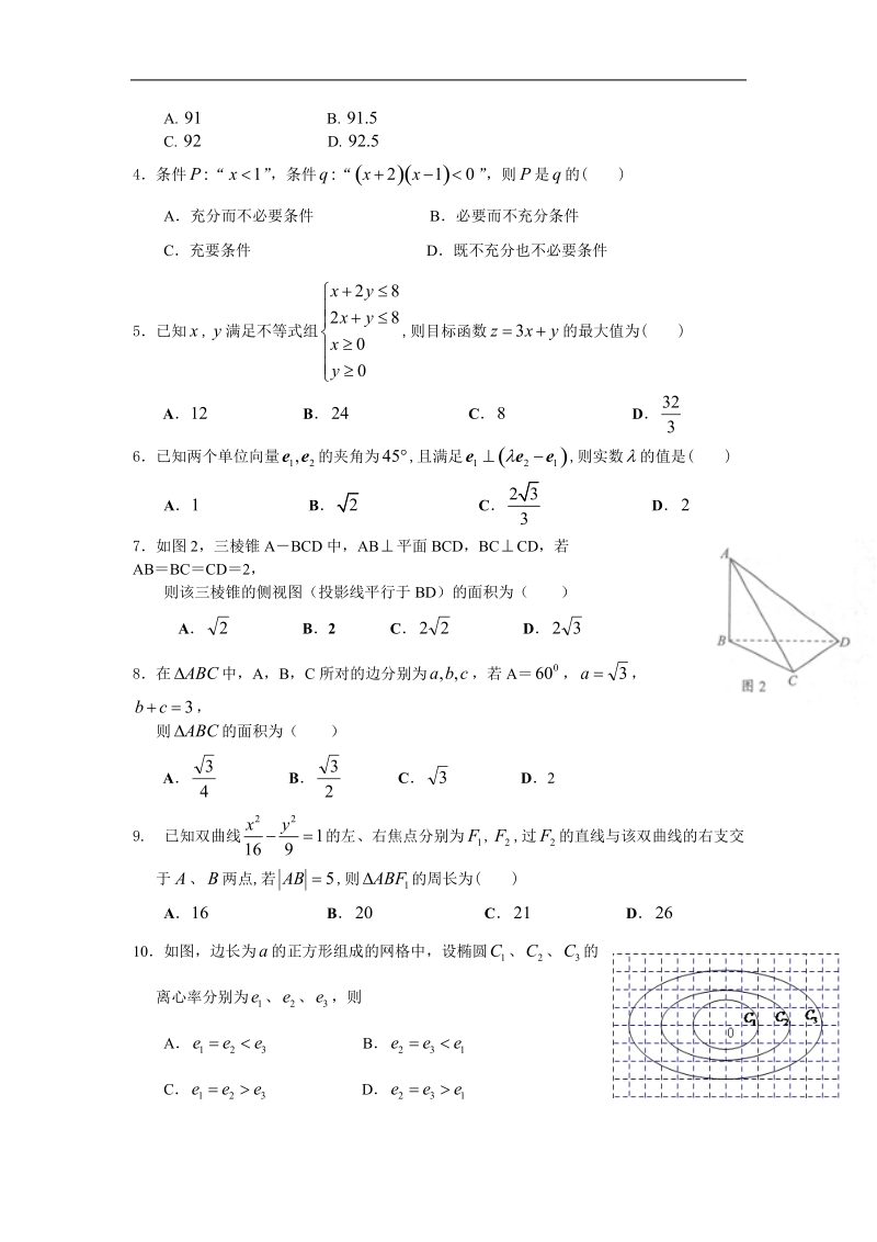 2015年福建省漳州市高三5月适应性考试 数学文试题.doc_第2页