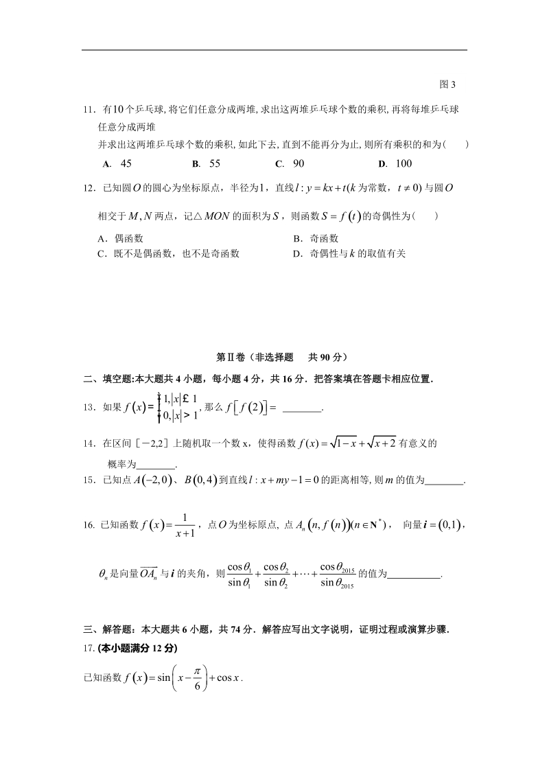 2015年福建省漳州市高三5月适应性考试 数学文试题.doc_第3页