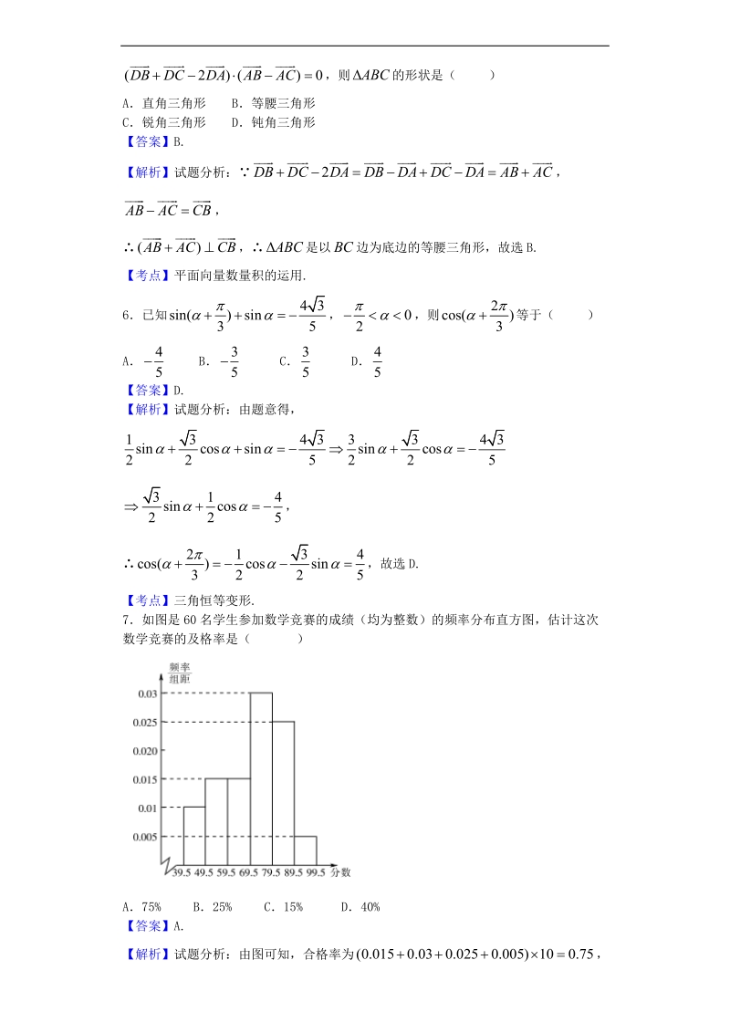 2016年江西省高三毕业班新课程教学质监数学（文）试题（解析版）.doc_第2页