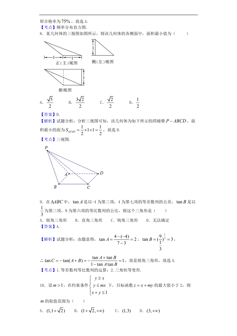 2016年江西省高三毕业班新课程教学质监数学（文）试题（解析版）.doc_第3页