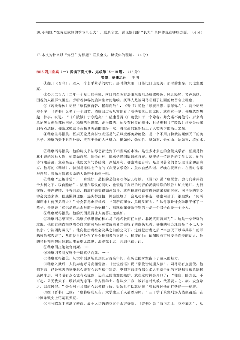 2015届各省区中考语文记叙文阅读试题集锦.doc_第2页