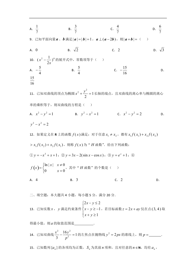 2016年广东省高三3月适应性考试数学理试题（word版）.doc_第2页