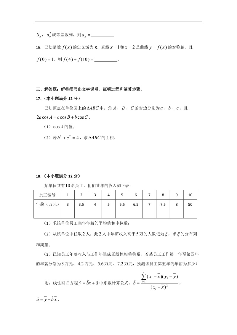 2016年广东省高三3月适应性考试数学理试题（word版）.doc_第3页