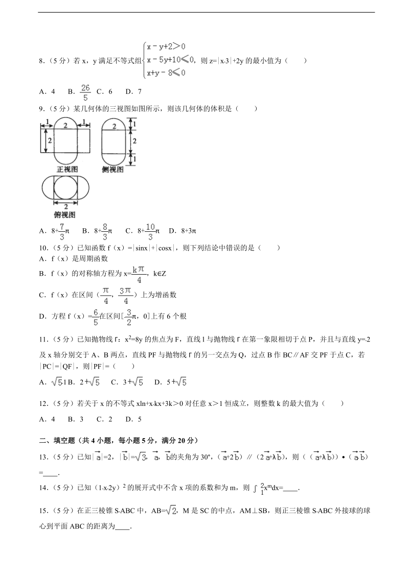 2015-2016届河南省百校联盟高三（上）第三次月考数学试卷（理科）(解析版).doc_第2页