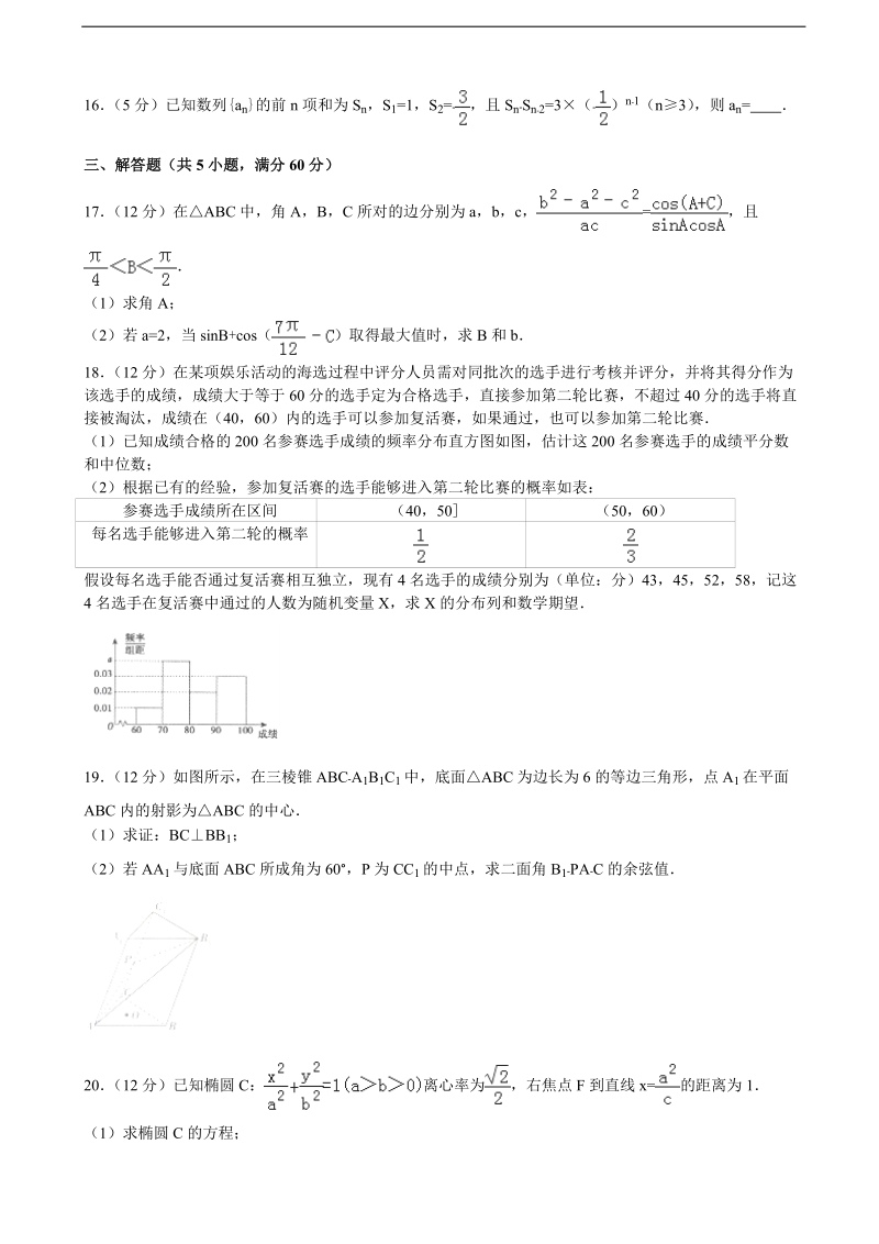 2015-2016届河南省百校联盟高三（上）第三次月考数学试卷（理科）(解析版).doc_第3页