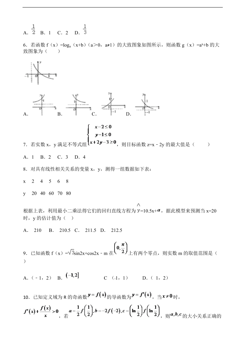 2016年山东省淄博市六中高三上学期学分认定模块（期中）考试数学（文）试题.doc_第2页