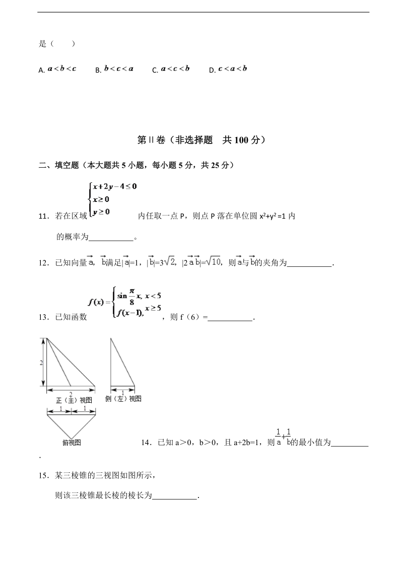 2016年山东省淄博市六中高三上学期学分认定模块（期中）考试数学（文）试题.doc_第3页