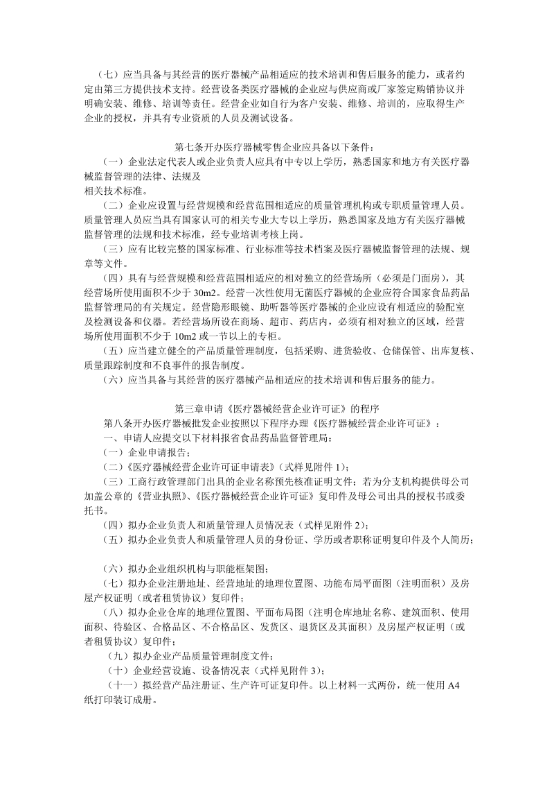 湖北省医疗器械经营企业许可证管理实施办法.doc_第2页