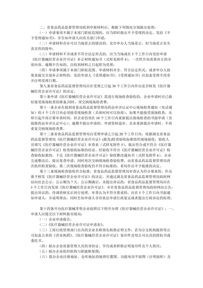 湖北省医疗器械经营企业许可证管理实施办法.doc_第3页