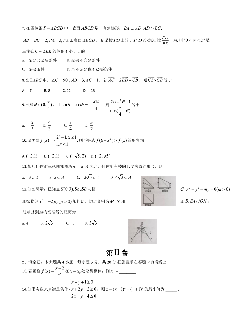 2016年河北省名师俱乐部高三3月模拟考试数学（文）试题.doc_第2页