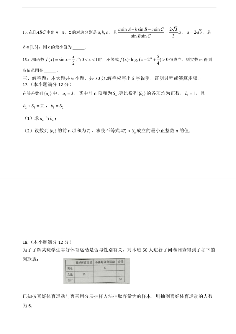 2016年河北省名师俱乐部高三3月模拟考试数学（文）试题.doc_第3页