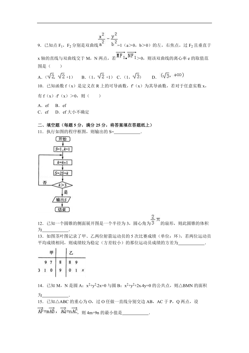 2016年山东省实验中学高三（上）第四次诊断数学试卷（文科）（解析版）.doc_第2页