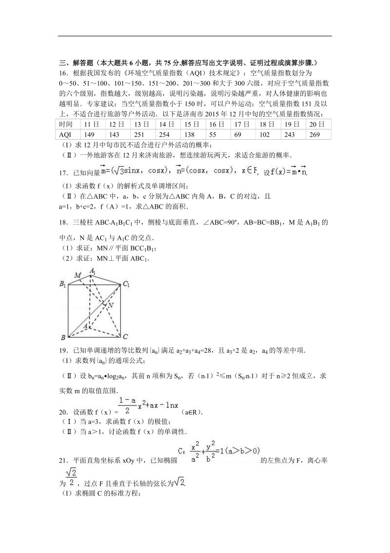 2016年山东省实验中学高三（上）第四次诊断数学试卷（文科）（解析版）.doc_第3页