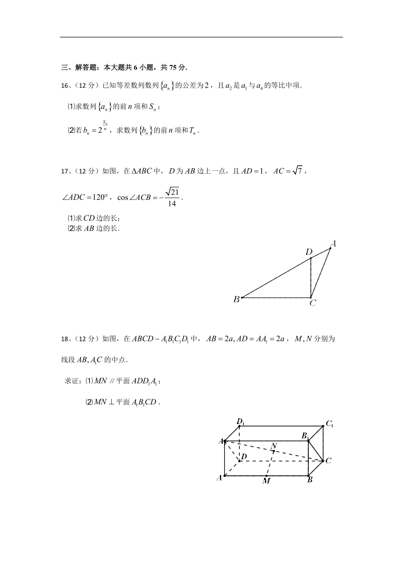 2016年四川省双流中学高三5月月考数学（文）试题.doc_第3页