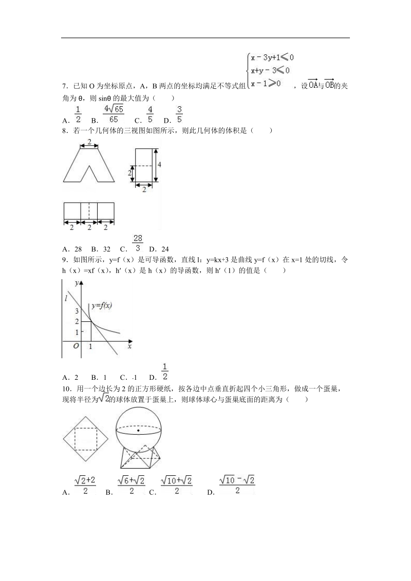 2016年河北省廊坊市高三（上）期末数学试卷（理科）（解析版）.doc_第2页